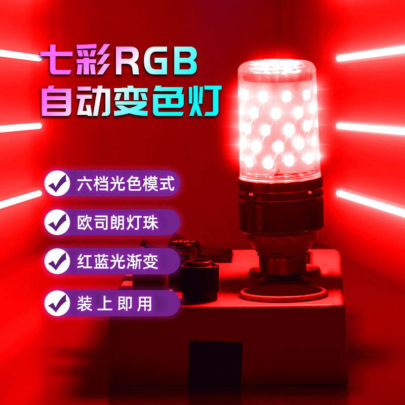 led color light bulb colorful variable light Net red nightlight photo fill light atmosphere light red blue decorative light