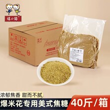 爆口福爆米花专用美式焦糖粉 电影院商用的彩色奶油原料批发整箱