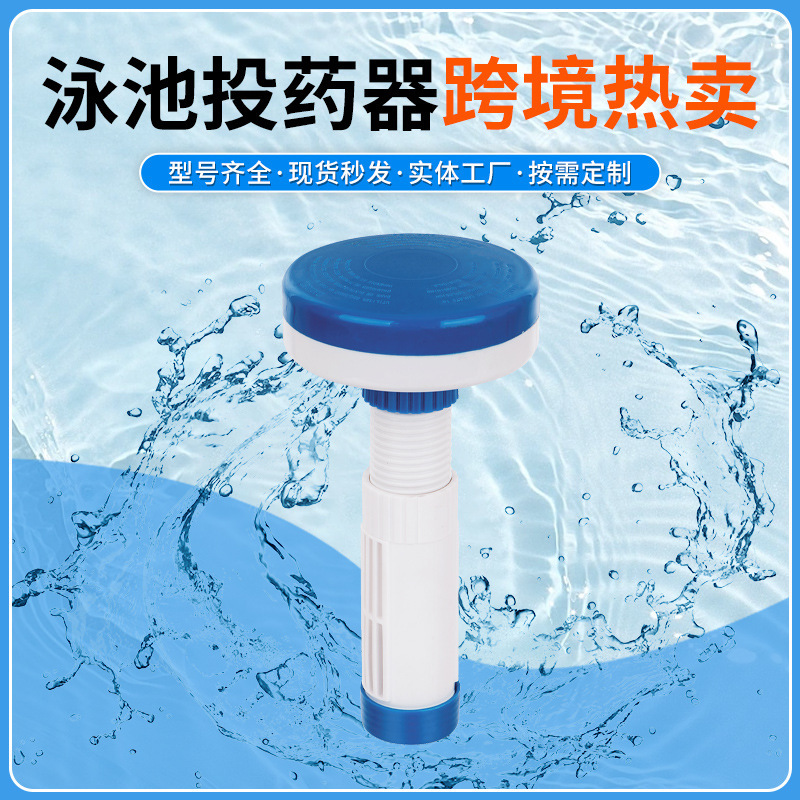 Pool Disinfection Floating Dispenser 5inch Suitable for 1.5inch Tablets Outdoor Pool Cleaning Tool Kit Wholesale