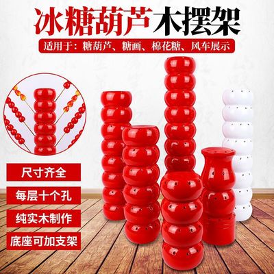 Old Beijing Bold Sugar-coated haws Target Shelf Sugar Cotton candy Skewers Shelf Post One piece wholesale