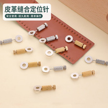 Ƥ��p�϶�λ��ֹ�Ƥ��DIY�p�� �̶��p����λ��