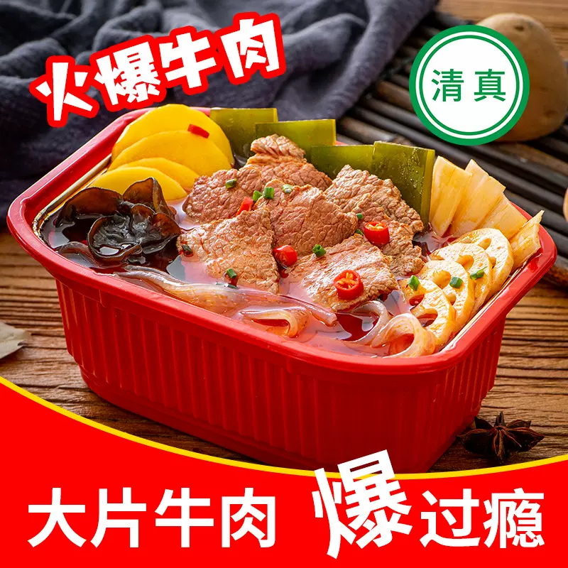 【清真】火爆牛肉自热火锅方便零食即食自嗨重庆麻辣懒人清真食品