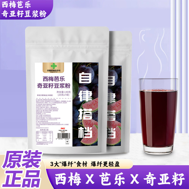 西梅芭乐奇亚籽豆浆粉中国供销社产品质量保证支持一件代便携冲饮|undefined
