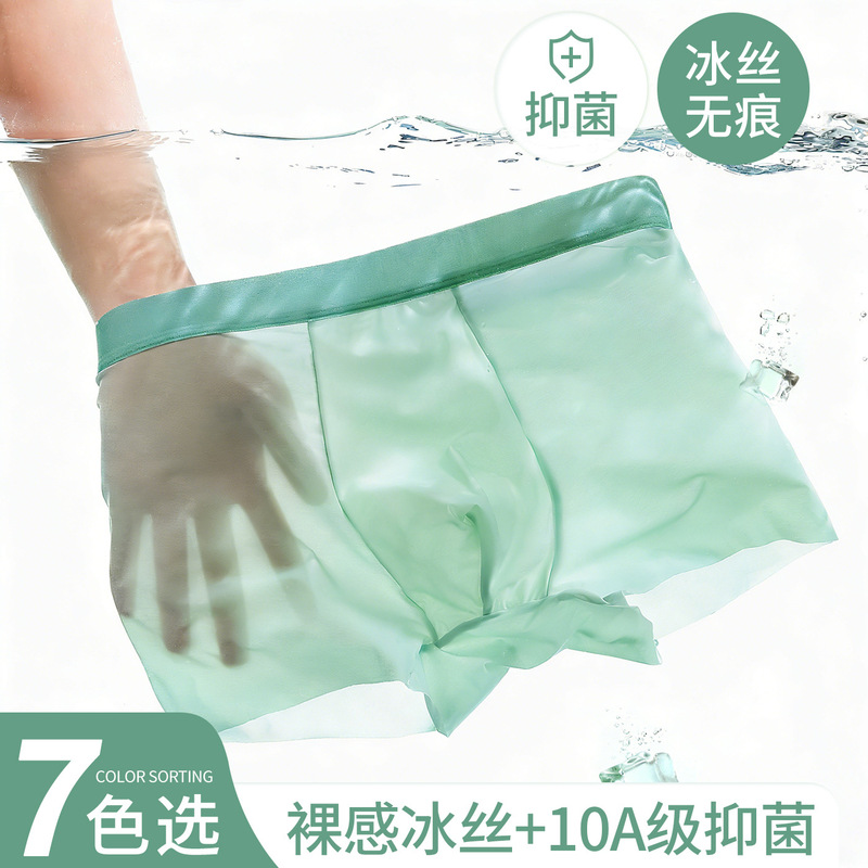 Thin Ice Silk Seamless Men's Underwear, Men's Ice Silk Boxer Briefs, 10A Antibacterial Crotch Men's Shorts Wholesale