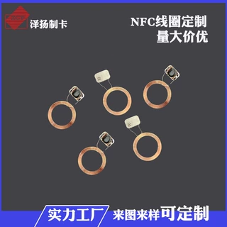 直径8MM圆形NFC感应线圈ntag213空心自粘线圈RFID智能门禁卡线圈