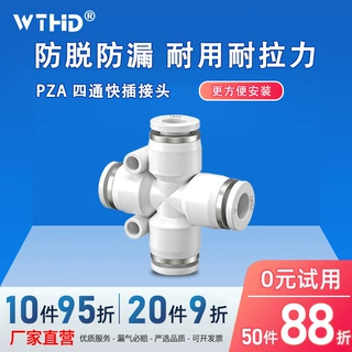 白色气动快插头PZA十字四通塑料高压气管快速接头PZA-4/6/8/10/12