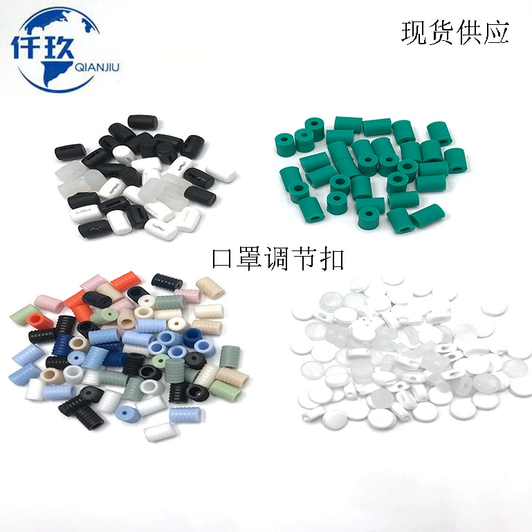 В наличии поставка силиконовая маска Пряжка нить маска Регулировочная Пряжка Шнурок Пряжка из чечевицы детская Ушная повязка Эластичная пряжка