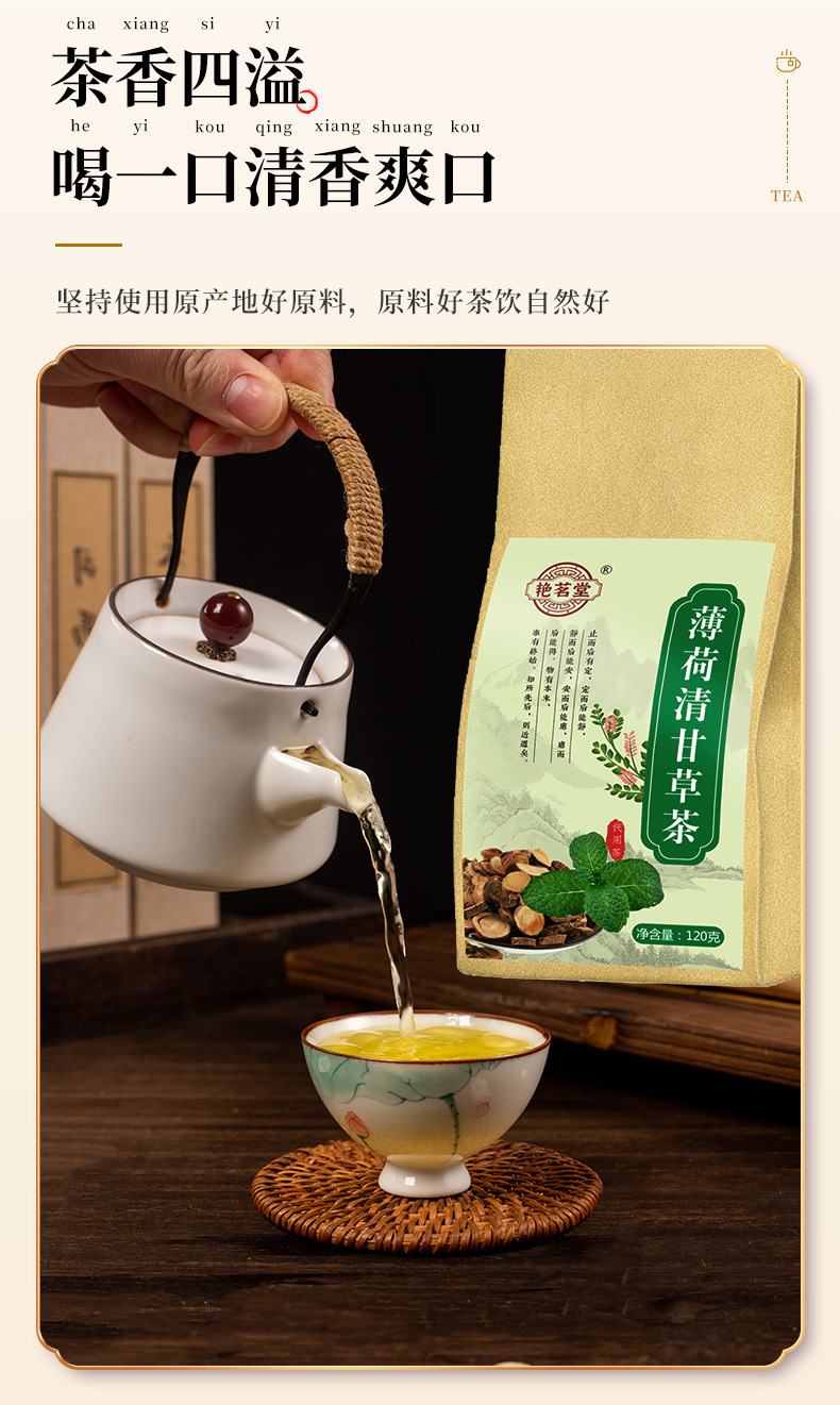 薄荷清甘草茶_12.jpg