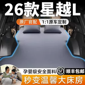 Geely Xingyue L avtomobil şişmə yatağı, baqaj yatağı, səyahət üçün