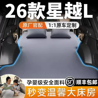 Geely Xingyue L Car Inflatable Bed Inflatable Mattress Car Bed Trunk Sleeping Pad Oriental Yaoyue 25 Models for Self-Driving Tours