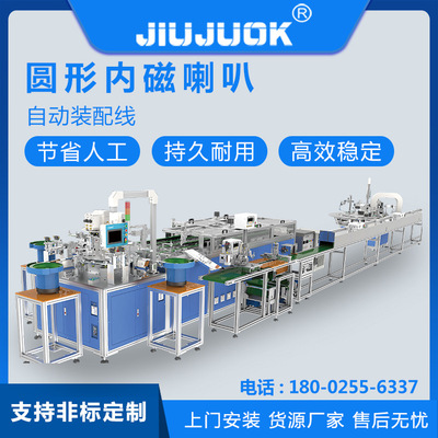 久巨智能音响磁路组装机 圆形内磁喇叭扬声器全自动化装配生产线|ru