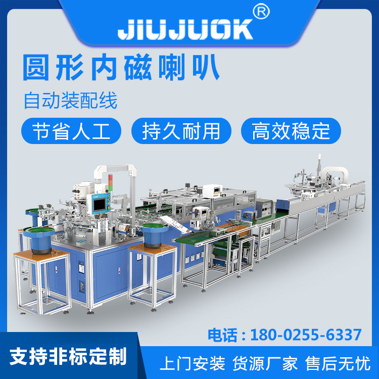 久巨智能音响磁路组装机 圆形内磁喇叭扬声器全自动化装配生产线|ru