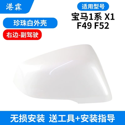 Rear mirror/rearview mirror assembly, Rearview Mirror Housing 1 Series - pearl-white-shell-co-pilot