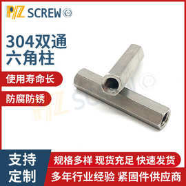 304不锈钢双通六角柱 电脑机箱主板双头螺柱六角支柱隔离柱螺母柱