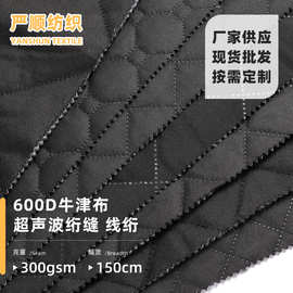 600D防水牛津布超声波绗缝线坐垫宠物箱包手袋拉杆箱家纺面料