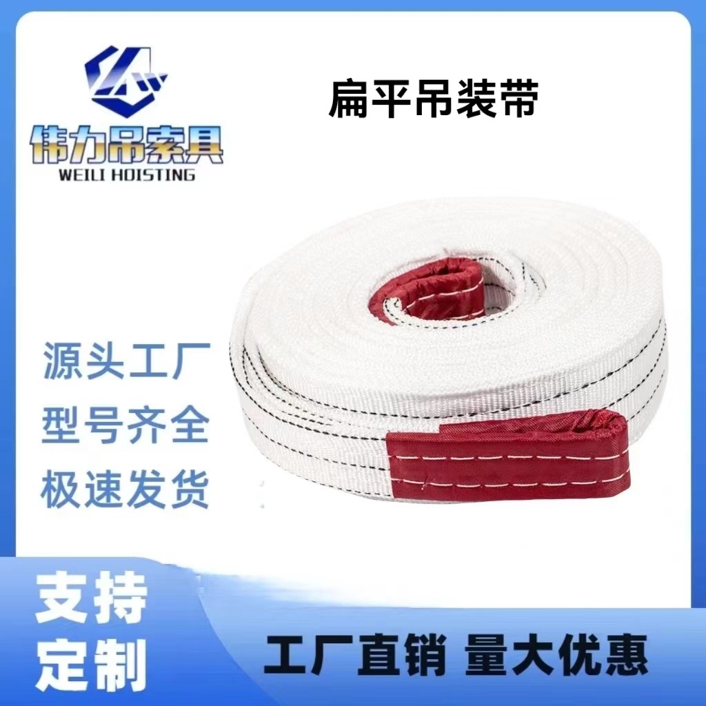 厂家直销丙纶扁平吊装带工业起重吊带高强度双头扣加厚耐用吊绳