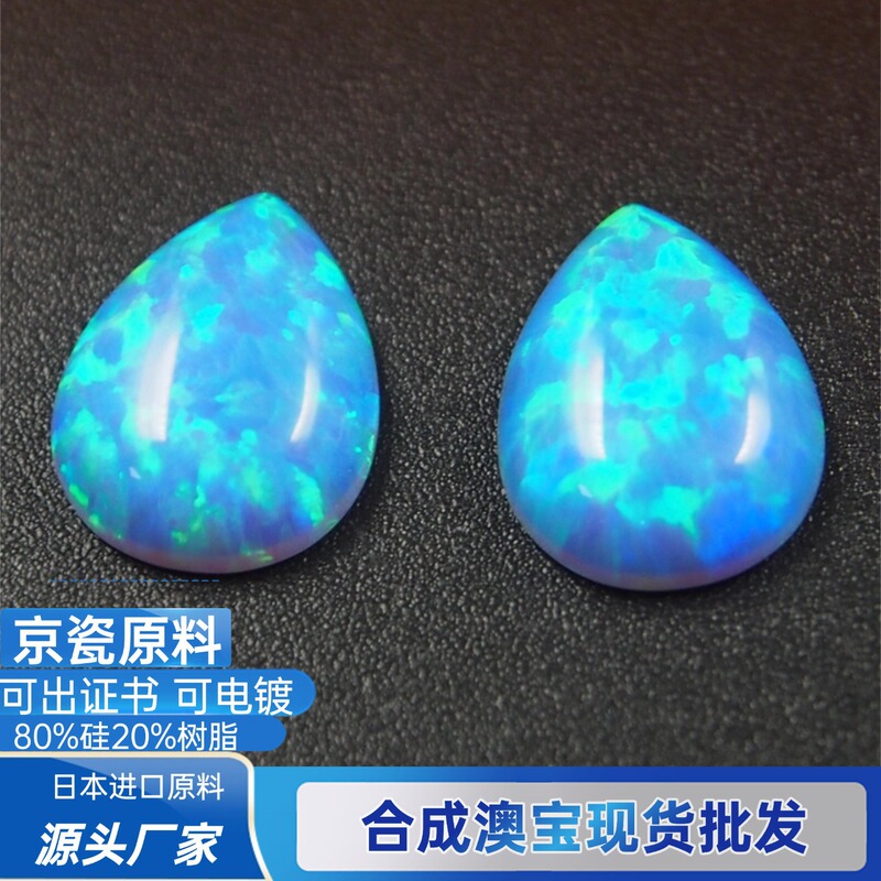 Pear-shaped opal OP05 OP06 Japanese synthetic opal, oval-shaped, flat-bottomed, plain surface, teardrop-shaped cabochon loose stone wholesale Pear-shaped opal OP05 OP06 Japanese synthetic opal, oval-shaped, flat-bottomed, plain surface, teardrop-shaped cabochon loose stone wholesale