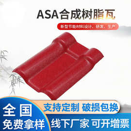树脂瓦厂家直销asa合成树脂瓦pvc屋顶瓦片塑料瓦仿古瓦塑钢瓦