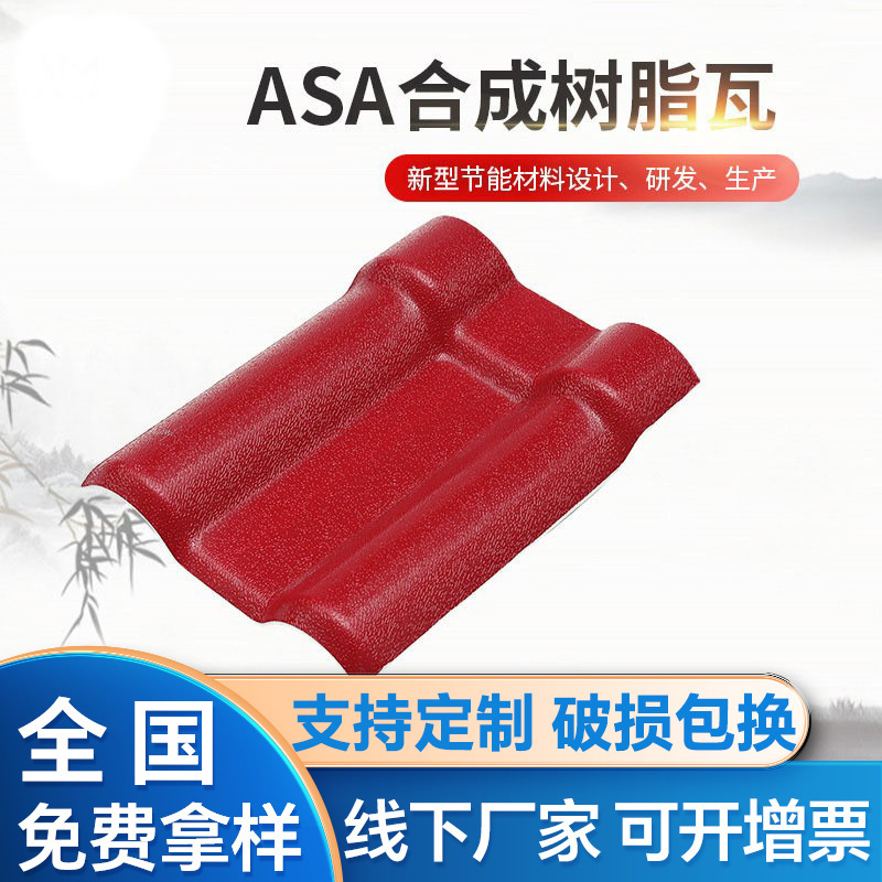 Resin tile factory direct asa synthetic resin tile pvc roof tile plastic tile antique tile plastic steel tile
