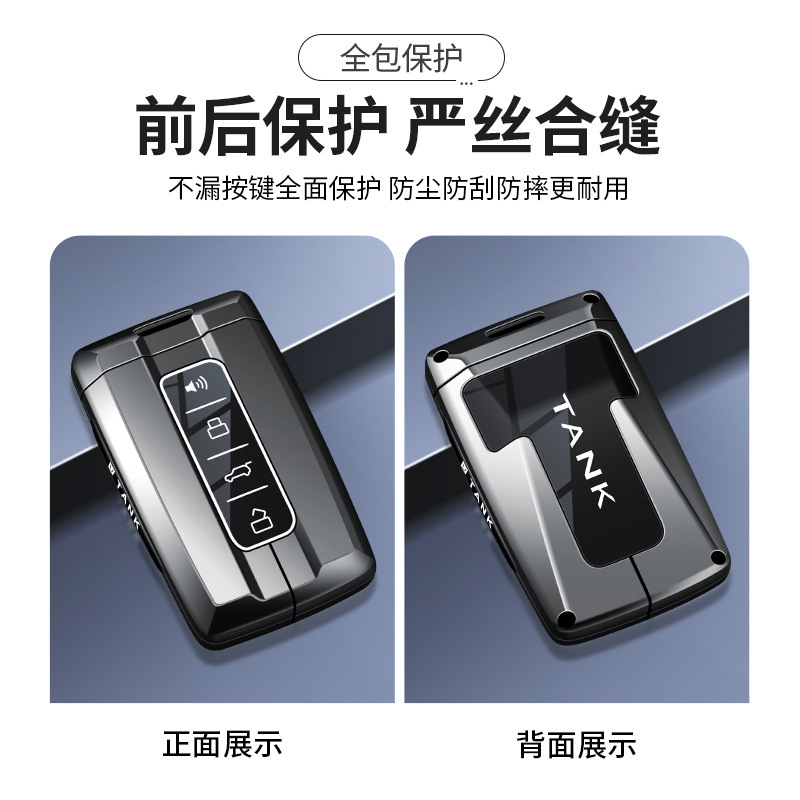 适用坦克300钥匙套400高级感500汽车500hi4t全包700男士800保护壳|undefined