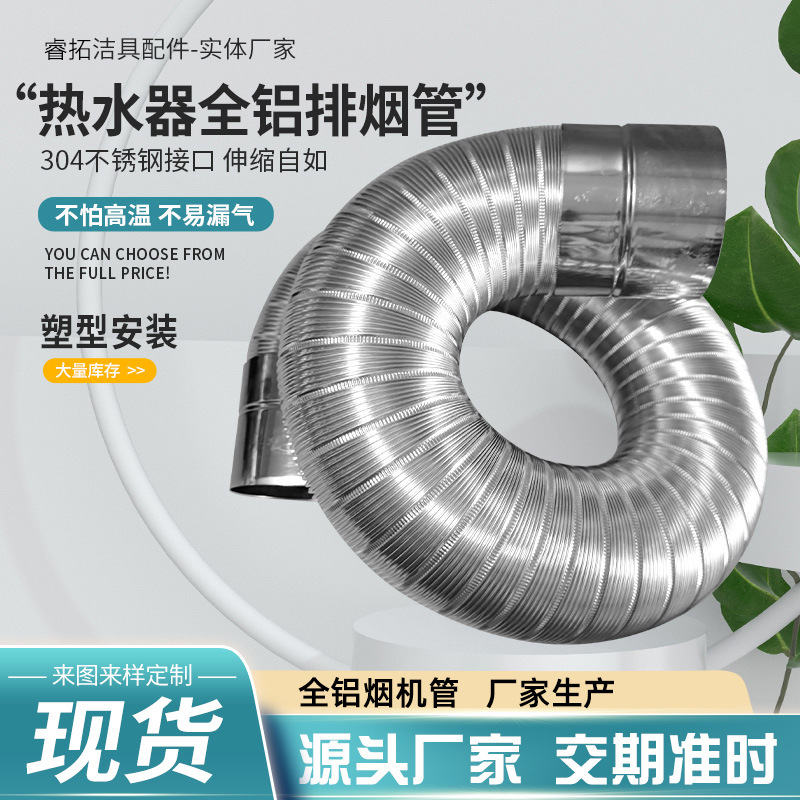 燃气热水器全铝管油烟机延长烟机管伸缩排风管可伸缩排气排烟管