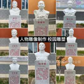 石雕人物雕像科学家校园名人雕塑袁隆平钱学森孔子鲁迅陶行知摆件