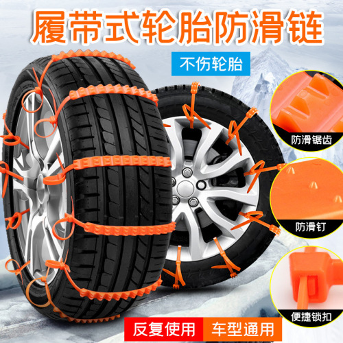 Three-tooth new car anti-skid chain snow and mud safety chain anti-sideslip crawler-type nylon cable tie wear-resistant and anti-slip