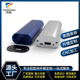 开模定制共享充电宝铝制品铝合金型材移动电源外壳CNC机加工