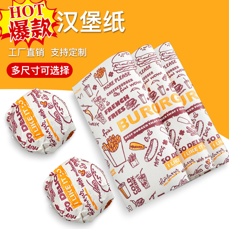 新款食品级防油汉堡包纸吸油餐垫纸薯条炸鸡面包烘焙纸家用吸油纸
