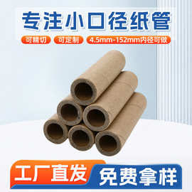 台亚 3英寸装圆形海报纸管牛皮纸包装桶小纸管厂家供应可定纸筒