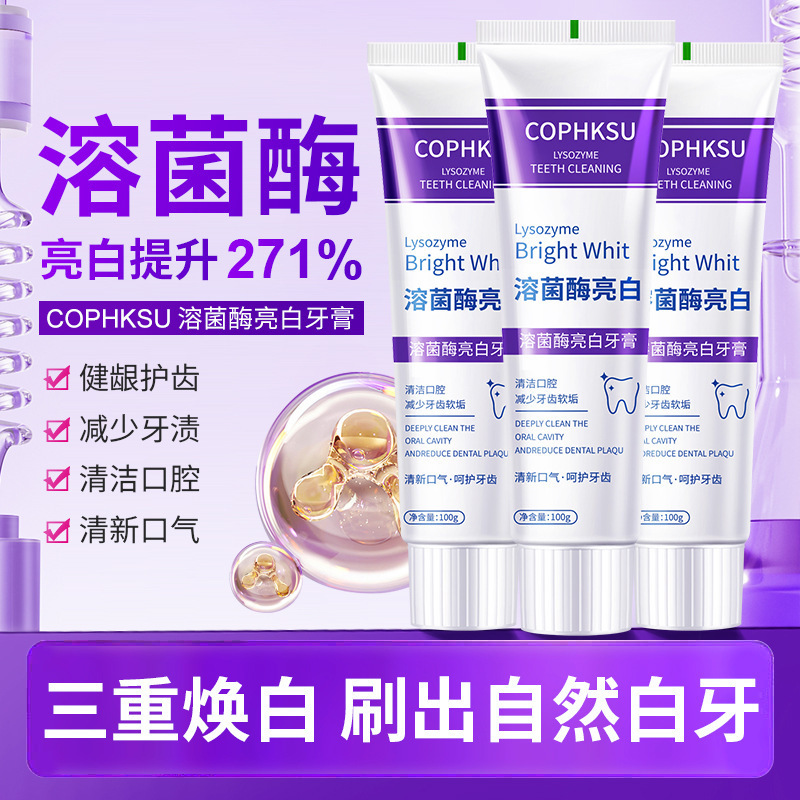 批发溶菌酶亮白去黄去口臭牙膏清新口气去牙渍美白益生菌洁牙正品|undefined