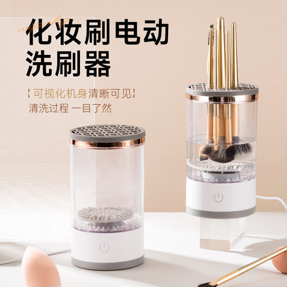 Ladies/Lades Makeup Brush Cleaner Plug-In Lazy Electric Cleaner Washing and Drying Machine
