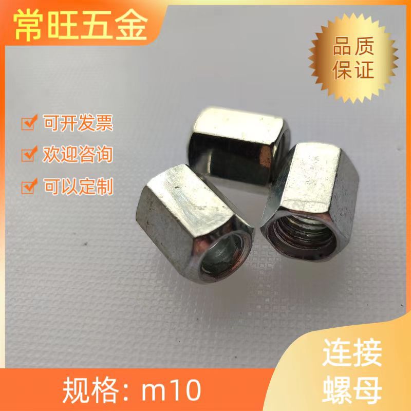 六角螺母 加厚加高连接六角 M4M5M6M8M10M12 铁本色加长六角螺栓