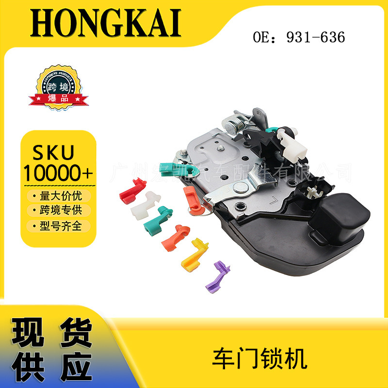 931-636 Door Lock Machine Suitable for Dorman Models Car Accessories