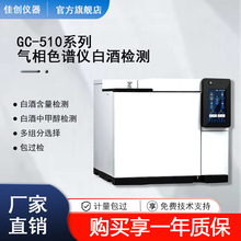 气相色谱仪白酒含量组分检测醇类脂类总酸总脂气相色谱仪甲醇分析