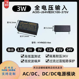 尼博星acdc220V转5V12V15V24V隔离稳压输出降压3W电源模块H14NG03