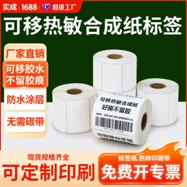 标签打印纸;不干胶标签;洗唛、商标