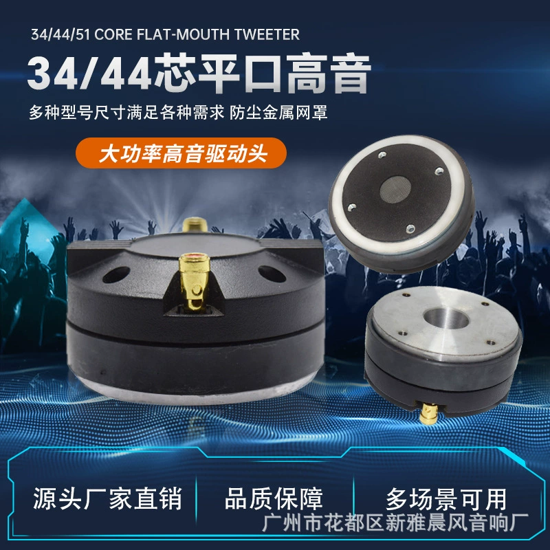34-ядерный 44-ядерный плоский твитер, головка драйвера, аудиоаксессуары, высококачественные производители, прямые продажи, большие колонки