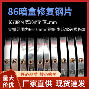 Cassette Type Cassette Switch Socket Universal Repairer Steel Plate Fixed Bottom Box Remedial Support Rod