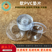 透明PVC垫圈 软pvc垫片螺丝垫圈 硅胶垫片 可背双面胶 玻璃防滑垫