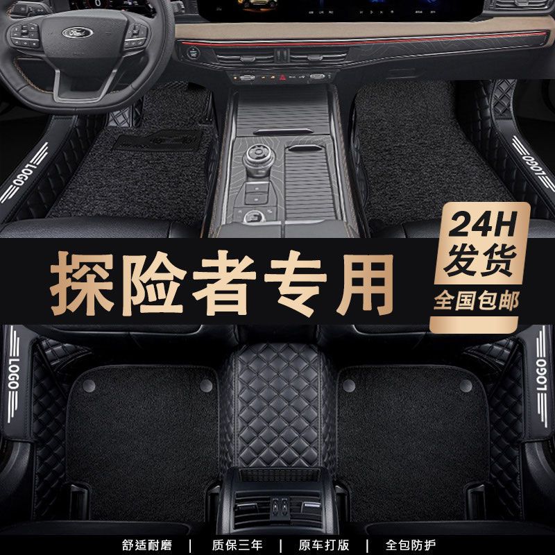 Suitable for Ford Explorer Car Floor Mats, Carpet Interior Accessories, Wire Loop Car Floor Mats