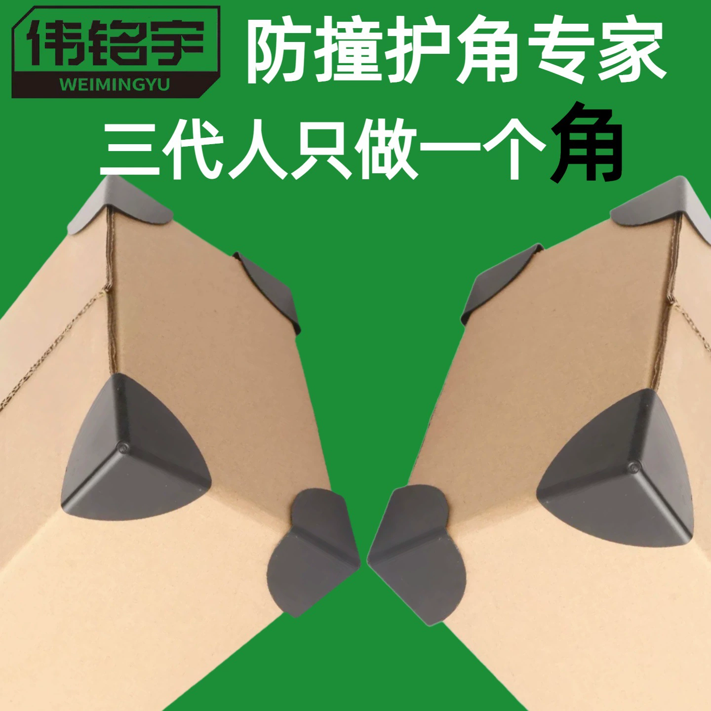 Черный пластиковый угловой протектор для картонной упаковки, мебельная упаковка, защита от столкновений, подарок на фестиваль середины осени, антидетонационная транспортная упаковка для электронной коммерции, угловой протектор