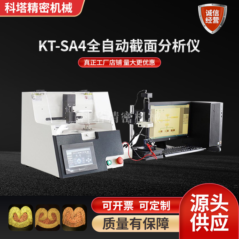 全自动一体式端子截面分析仪 断面切割研磨剖面线束线序颜色检测