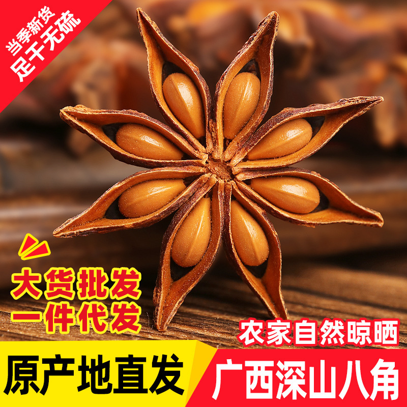 Guangxi Red Star Anise 500g Pure Dried New Stock Anise Home Use Spice Seasoning Marinade Bay Leaf Cinnamon