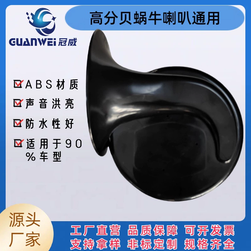 Трансграничный автомобиль улитка рог водонепроницаемый тройной 12V60V универсальный гудок автомобиль электрический гудок мотоцикл модификация