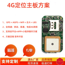 厂家直销4G GPS定位模块主板方案老人小孩防走丢神器全网通