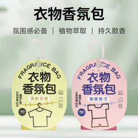 衣柜香薰持久香气衣服专用香包留香除味神器男女生衣物防霉清香氛