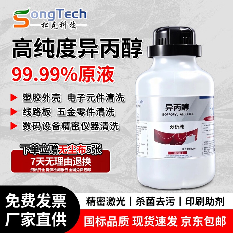 Isopropyl Alcohol Laser Lens Cleaning Agent, Anhydrous Ipa Solution, High Purity 99%, Laboratory Precision Lens Cleaning Solution Isopropyl Alcohol Laser Lens Cleaning Agent, Anhydrous Ipa Solution, High Purity 99%, Laboratory Precision Lens Cleaning Solution