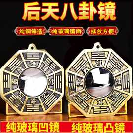 后天八卦镜纯铜凸镜凹镜先天八卦镜太极图阴阳鱼平面挂件大门摆件
