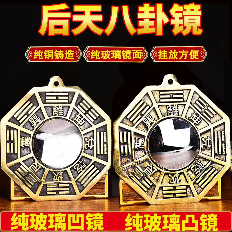 后天八卦镜纯铜凸镜凹镜先天八卦镜太极图阴阳鱼平面挂件大门摆件